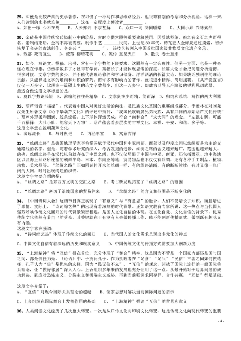 2019年420联考《行测》真题（四川上半年卷）_34省+国考真题_34省考+国考pdf版推荐用这个版本_34省行测+申论真题pdf推荐用这个版本_四川公务员考试真题pdf版_题目