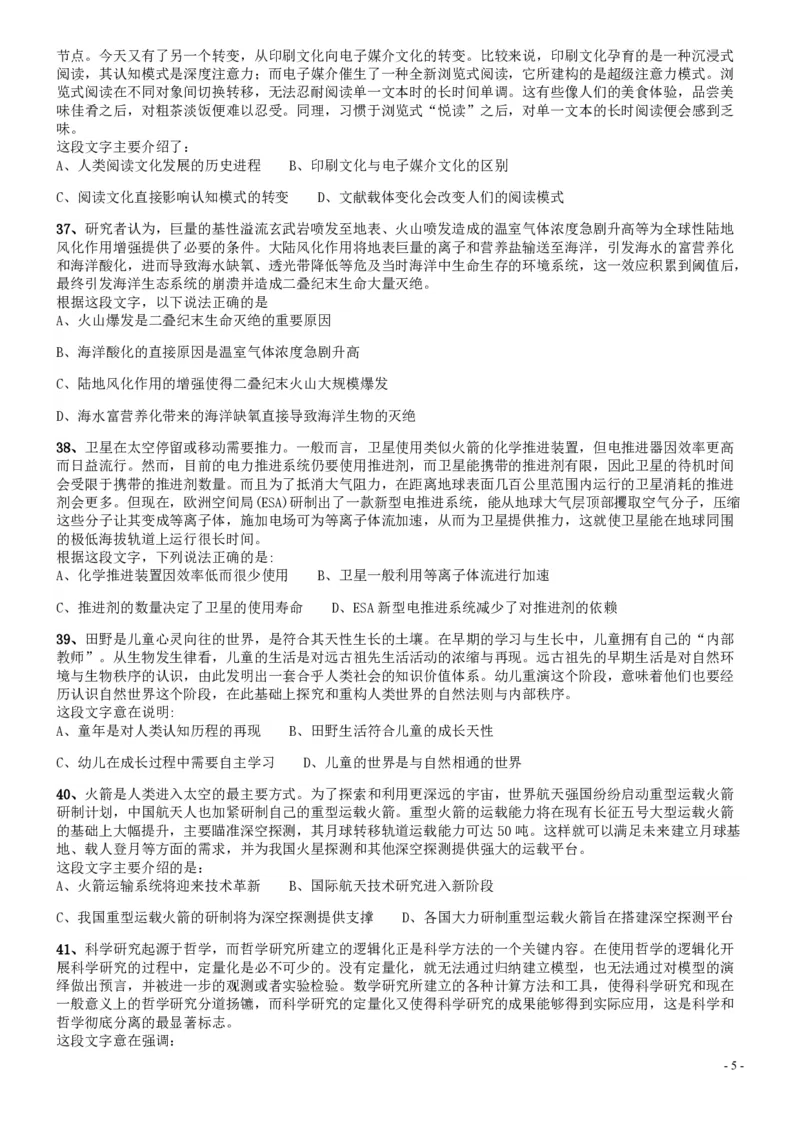 2019年420联考《行测》真题（四川上半年卷）_34省+国考真题_34省考+国考pdf版推荐用这个版本_34省行测+申论真题pdf推荐用这个版本_四川公务员考试真题pdf版_题目