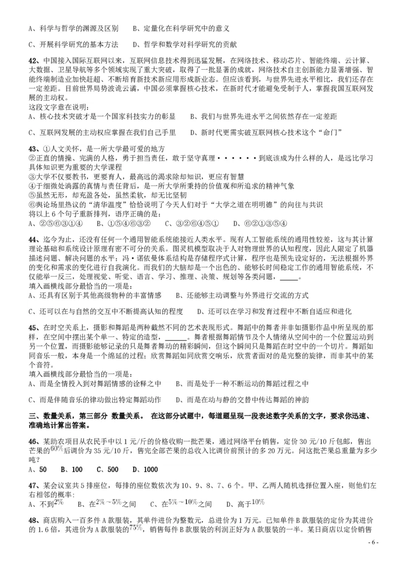 2019年420联考《行测》真题（四川上半年卷）_34省+国考真题_34省考+国考pdf版推荐用这个版本_34省行测+申论真题pdf推荐用这个版本_四川公务员考试真题pdf版_题目