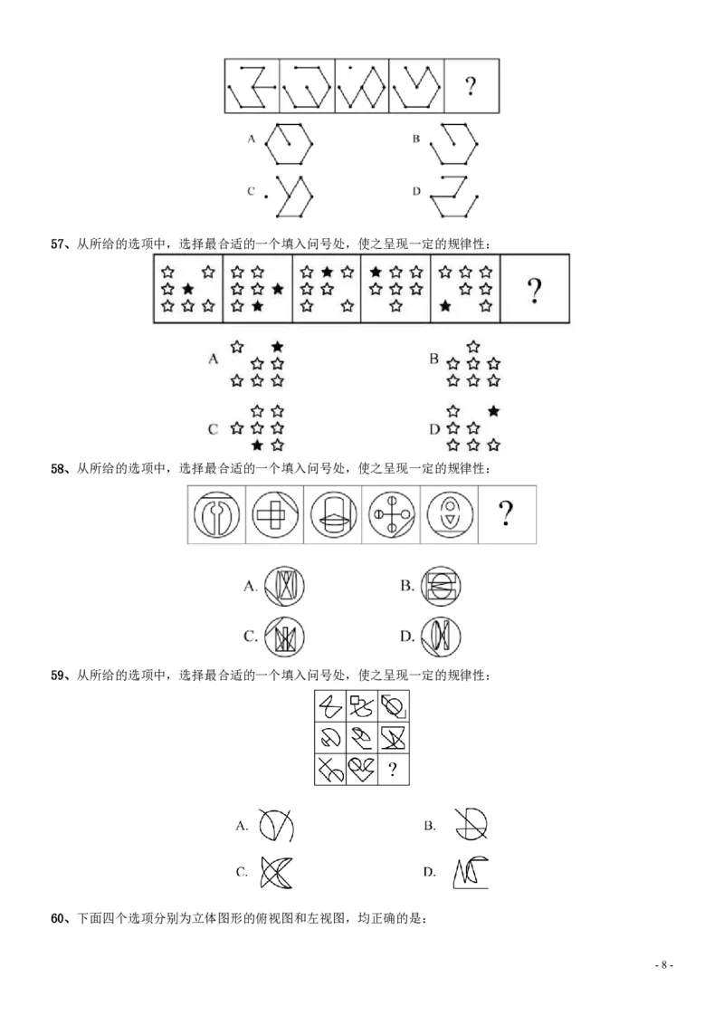 2019年420联考《行测》真题（四川上半年卷）_34省+国考真题_34省考+国考pdf版推荐用这个版本_34省行测+申论真题pdf推荐用这个版本_四川公务员考试真题pdf版_题目