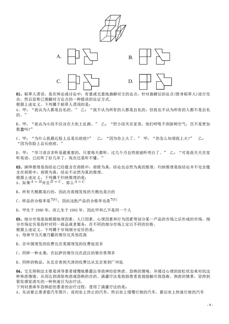 2019年420联考《行测》真题（四川上半年卷）_34省+国考真题_34省考+国考pdf版推荐用这个版本_34省行测+申论真题pdf推荐用这个版本_四川公务员考试真题pdf版_题目