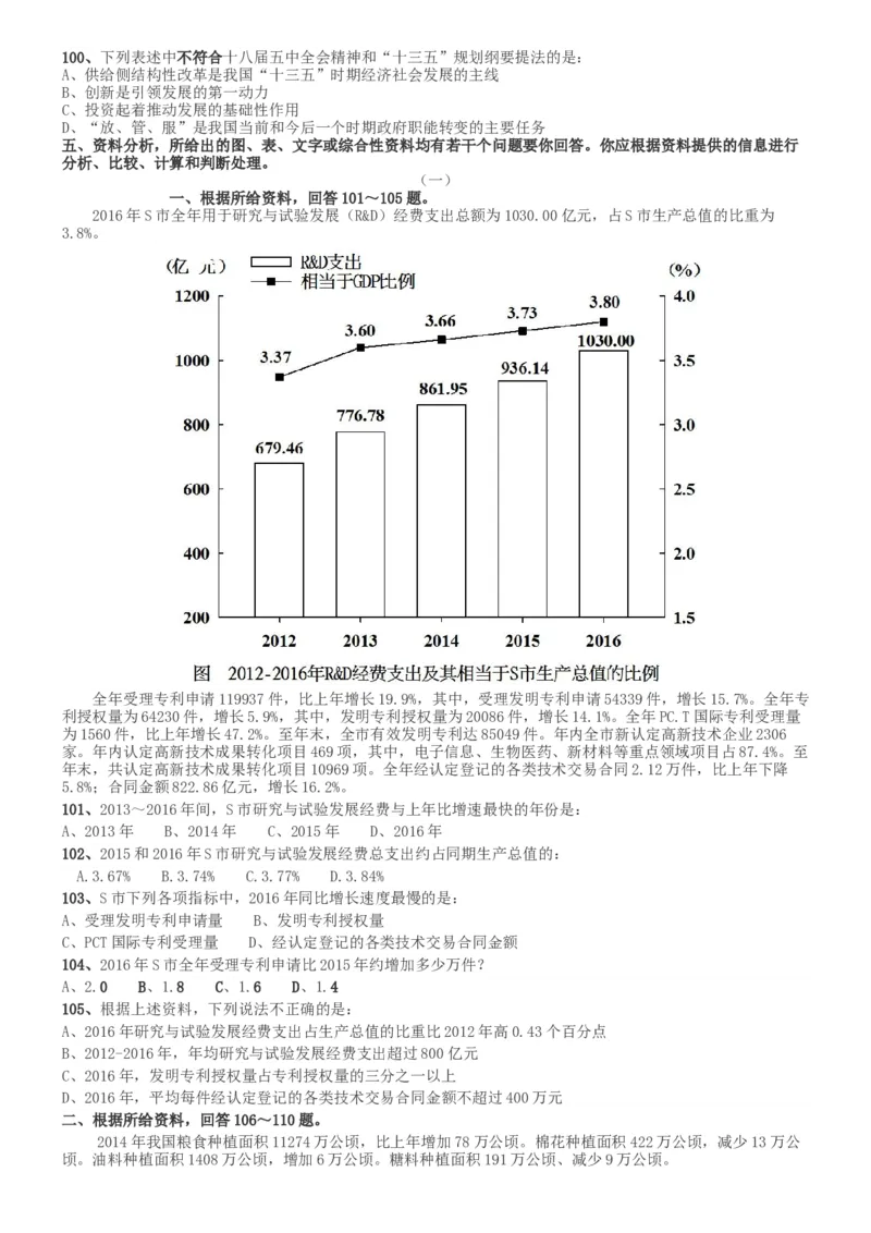 2017年河南公务员考试《行测》真题_34省+国考真题_此文件夹为word版,不推荐使用_此word版为,不推荐使用_此word版为,不推荐使用_此word版为,不推荐使用
