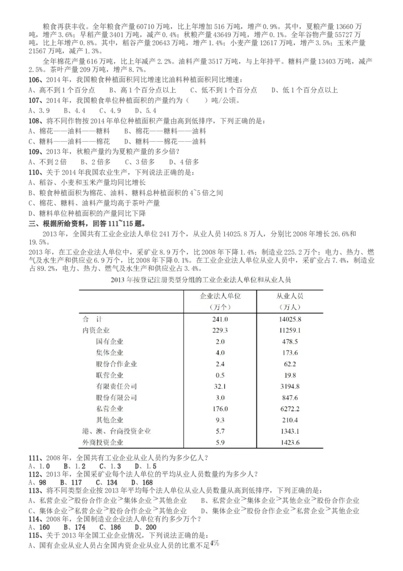 2017年河南公务员考试《行测》真题_34省+国考真题_此文件夹为word版,不推荐使用_此word版为,不推荐使用_此word版为,不推荐使用_此word版为,不推荐使用
