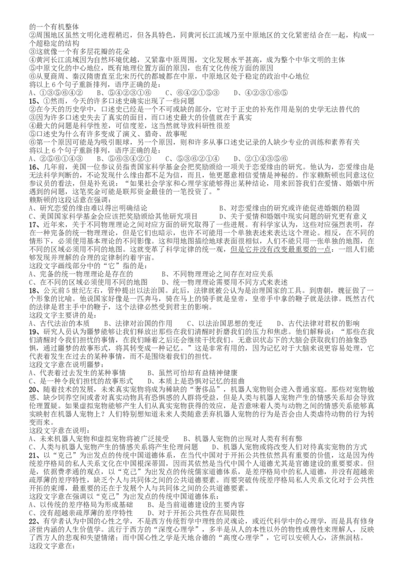 2017年河南公务员考试《行测》真题_34省+国考真题_此文件夹为word版,不推荐使用_此word版为,不推荐使用_此word版为,不推荐使用_此word版为,不推荐使用