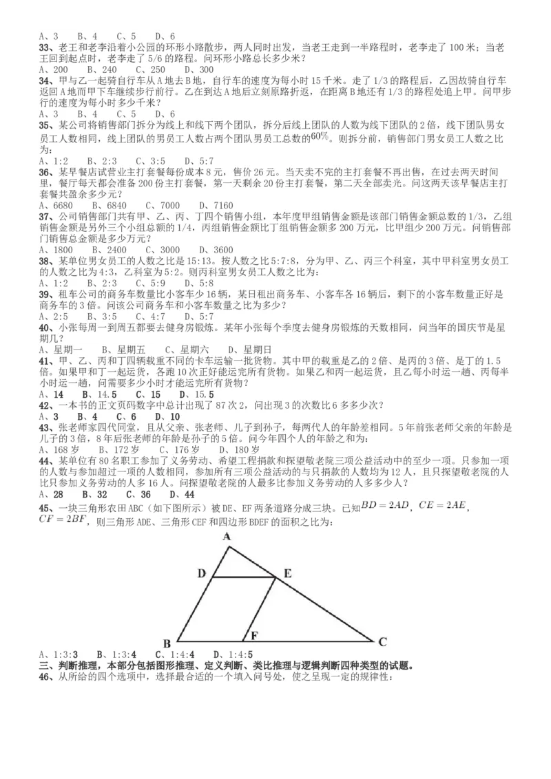 2017年河南公务员考试《行测》真题_34省+国考真题_此文件夹为word版,不推荐使用_此word版为,不推荐使用_此word版为,不推荐使用_此word版为,不推荐使用
