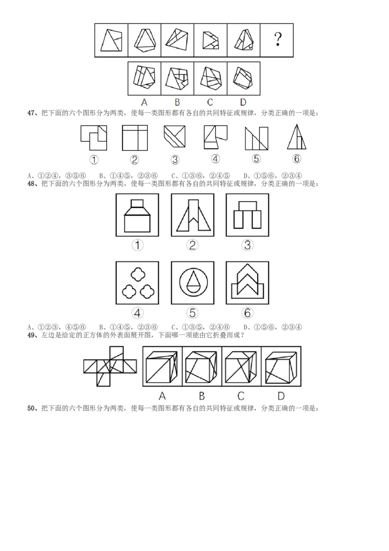 2017年河南公务员考试《行测》真题_34省+国考真题_此文件夹为word版,不推荐使用_此word版为,不推荐使用_此word版为,不推荐使用_此word版为,不推荐使用