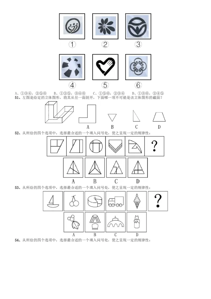 2017年河南公务员考试《行测》真题_34省+国考真题_此文件夹为word版,不推荐使用_此word版为,不推荐使用_此word版为,不推荐使用_此word版为,不推荐使用