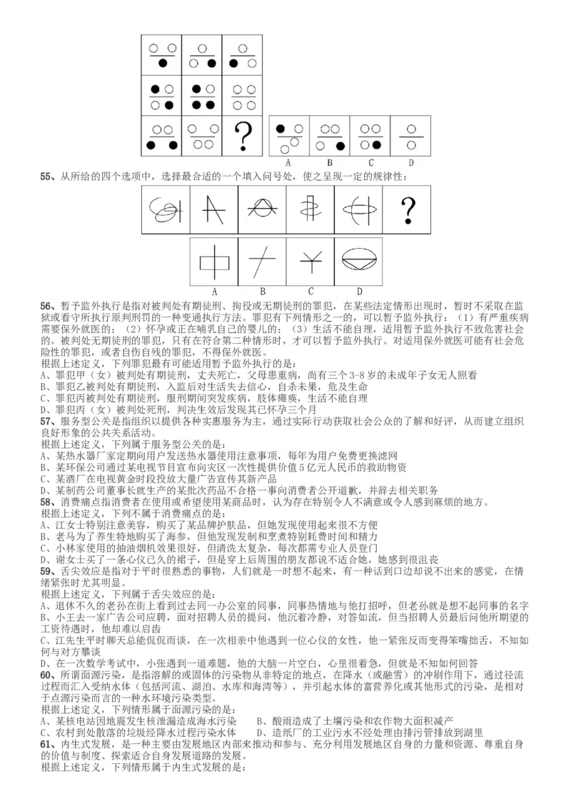 2017年河南公务员考试《行测》真题_34省+国考真题_此文件夹为word版,不推荐使用_此word版为,不推荐使用_此word版为,不推荐使用_此word版为,不推荐使用