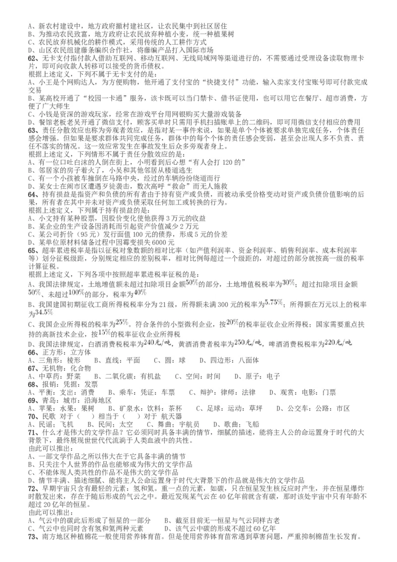 2017年河南公务员考试《行测》真题_34省+国考真题_此文件夹为word版,不推荐使用_此word版为,不推荐使用_此word版为,不推荐使用_此word版为,不推荐使用