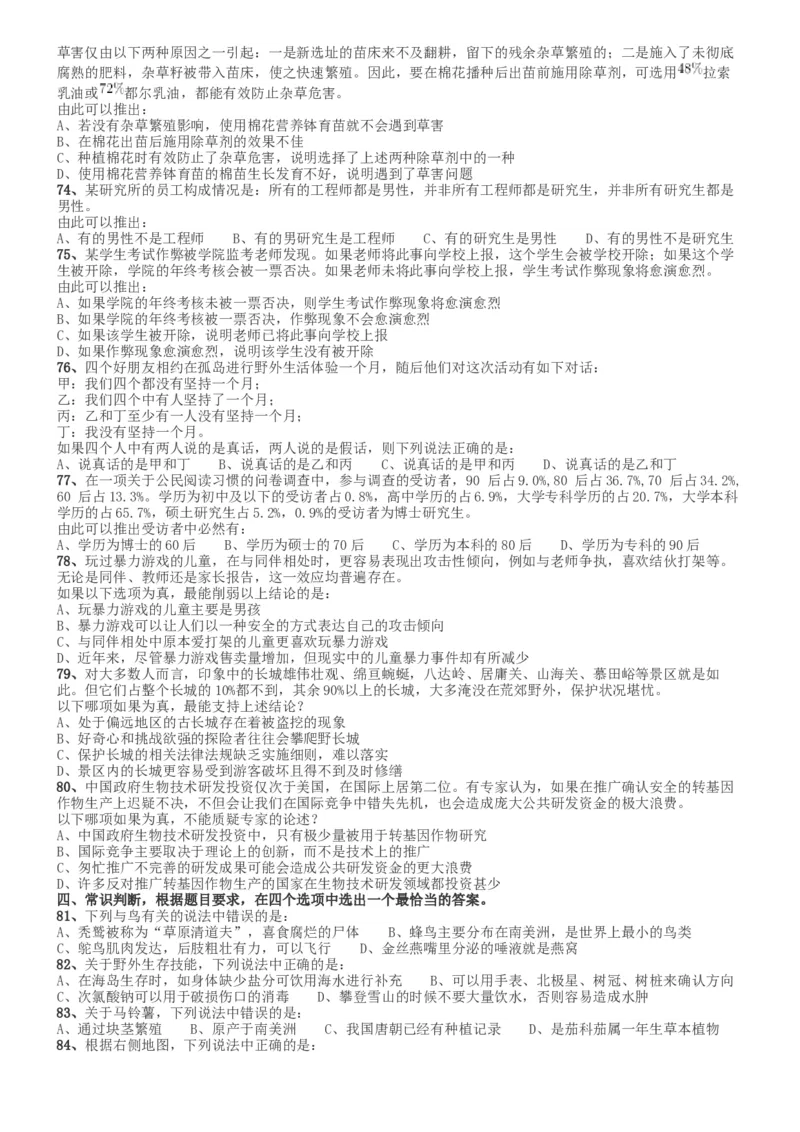 2017年河南公务员考试《行测》真题_34省+国考真题_此文件夹为word版,不推荐使用_此word版为,不推荐使用_此word版为,不推荐使用_此word版为,不推荐使用