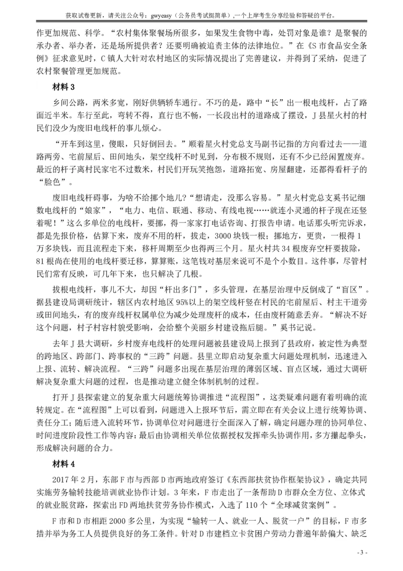 2020年0822公务员多省联考《申论》题（江西乡镇卷）及参考答案_34省+国考真题_34省考+国考pdf版推荐用这个版本_34省行测+申论真题pdf推荐用这个版本_江西公务员考试真题pdf版