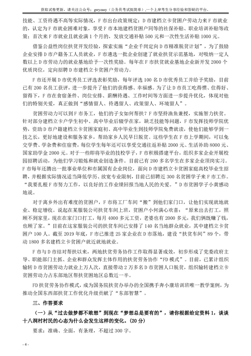 2020年0822公务员多省联考《申论》题（江西乡镇卷）及参考答案_34省+国考真题_34省考+国考pdf版推荐用这个版本_34省行测+申论真题pdf推荐用这个版本_江西公务员考试真题pdf版