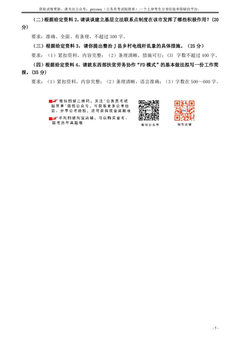2020年0822公务员多省联考《申论》题（江西乡镇卷）及参考答案_34省+国考真题_34省考+国考pdf版推荐用这个版本_34省行测+申论真题pdf推荐用这个版本_江西公务员考试真题pdf版
