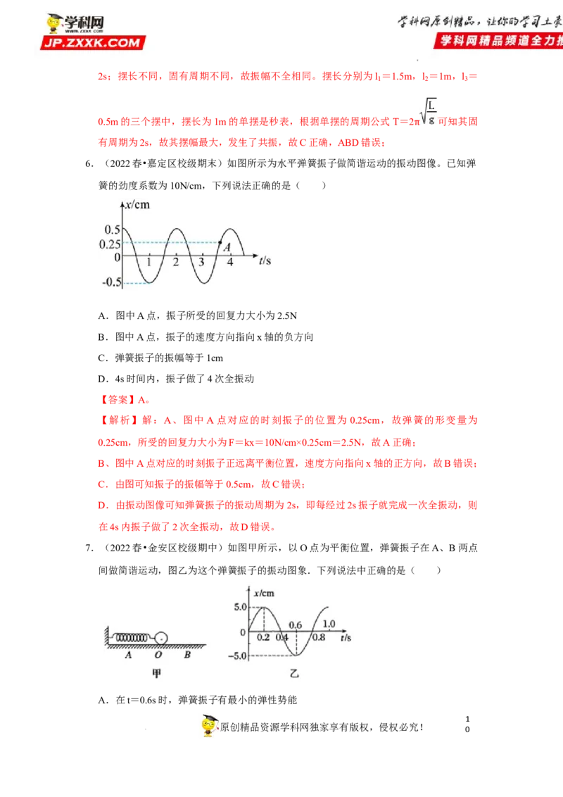 考向16机械振动-备战2023年高考物理一轮复习考点微专题（全国通用）（解析版）_4.2025物理总复习_赠品通用版（老高考）复习资料_一轮复习