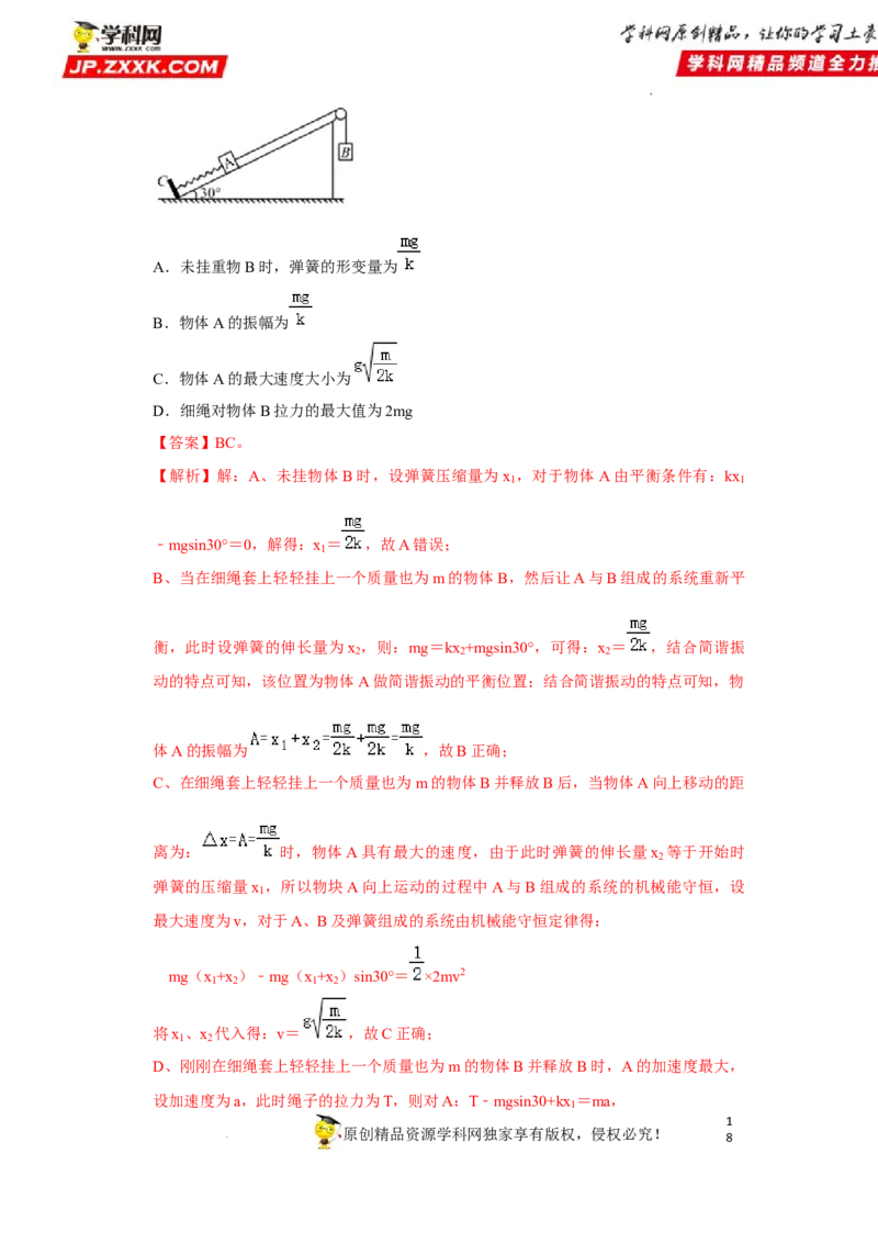 考向16机械振动-备战2023年高考物理一轮复习考点微专题（全国通用）（解析版）_4.2025物理总复习_赠品通用版（老高考）复习资料_一轮复习