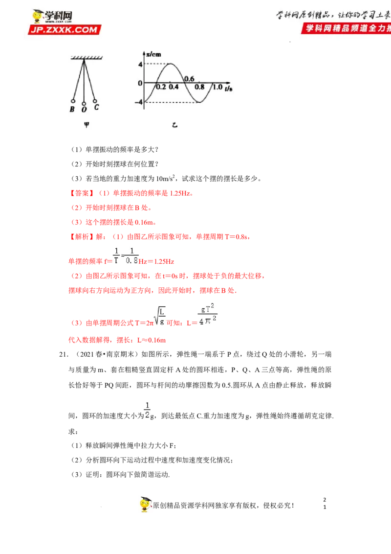 考向16机械振动-备战2023年高考物理一轮复习考点微专题（全国通用）（解析版）_4.2025物理总复习_赠品通用版（老高考）复习资料_一轮复习