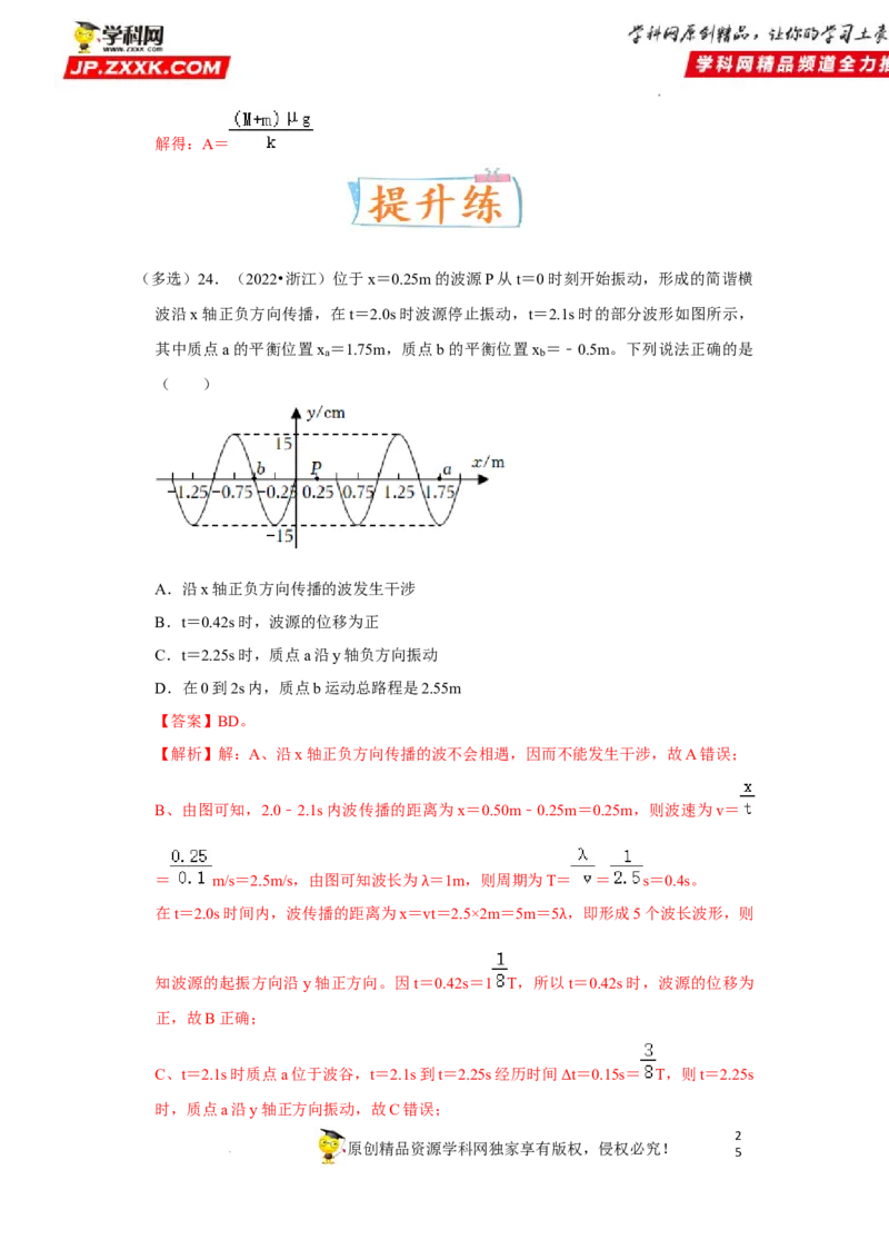 考向16机械振动-备战2023年高考物理一轮复习考点微专题（全国通用）（解析版）_4.2025物理总复习_赠品通用版（老高考）复习资料_一轮复习