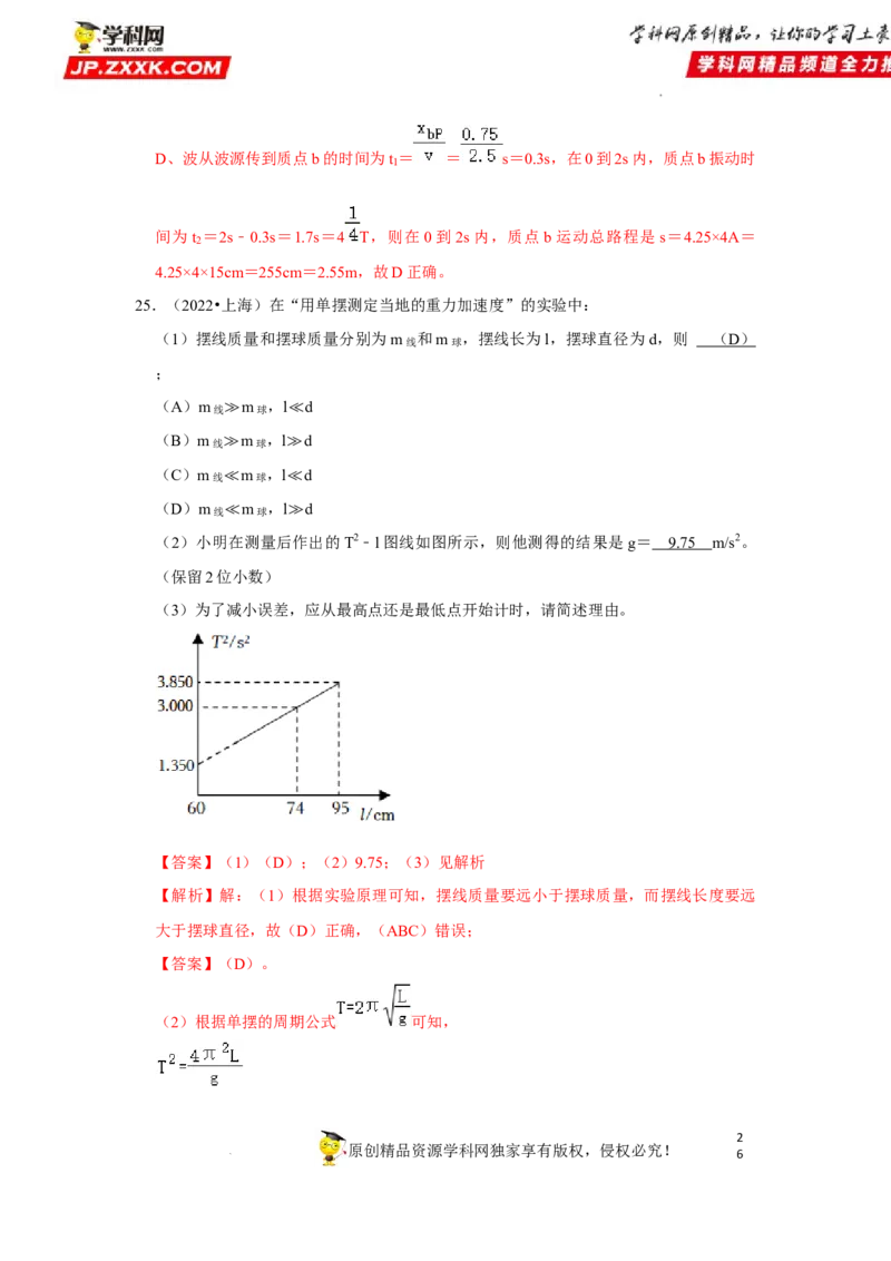 考向16机械振动-备战2023年高考物理一轮复习考点微专题（全国通用）（解析版）_4.2025物理总复习_赠品通用版（老高考）复习资料_一轮复习