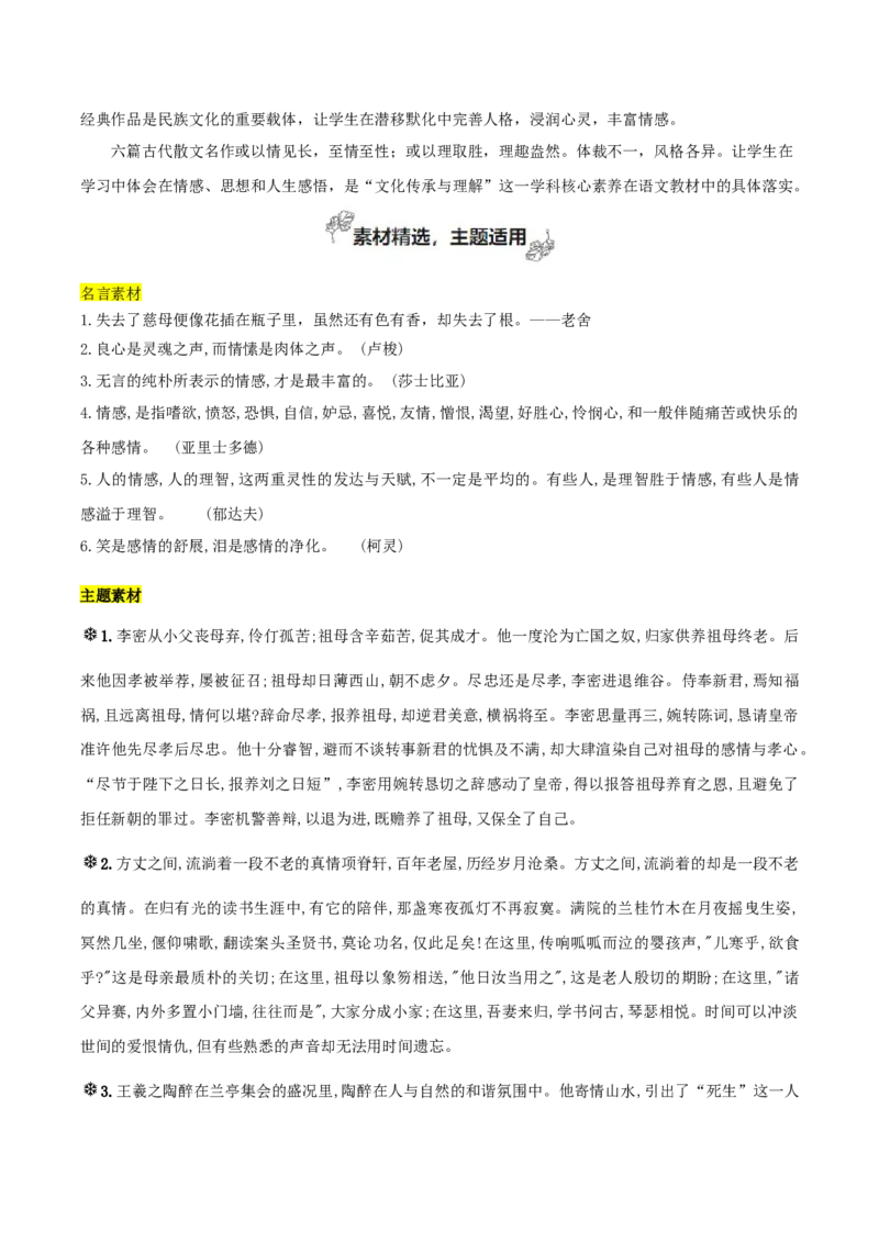 专题03+至情至性（打开作文思路有技巧）-2025年高考语文百日冲刺之教材主题作文预测_1.2025语文总复习_2025年新高考资料_一轮复习_2025年高考语文一轮复习之教材主题作文训练（完结）