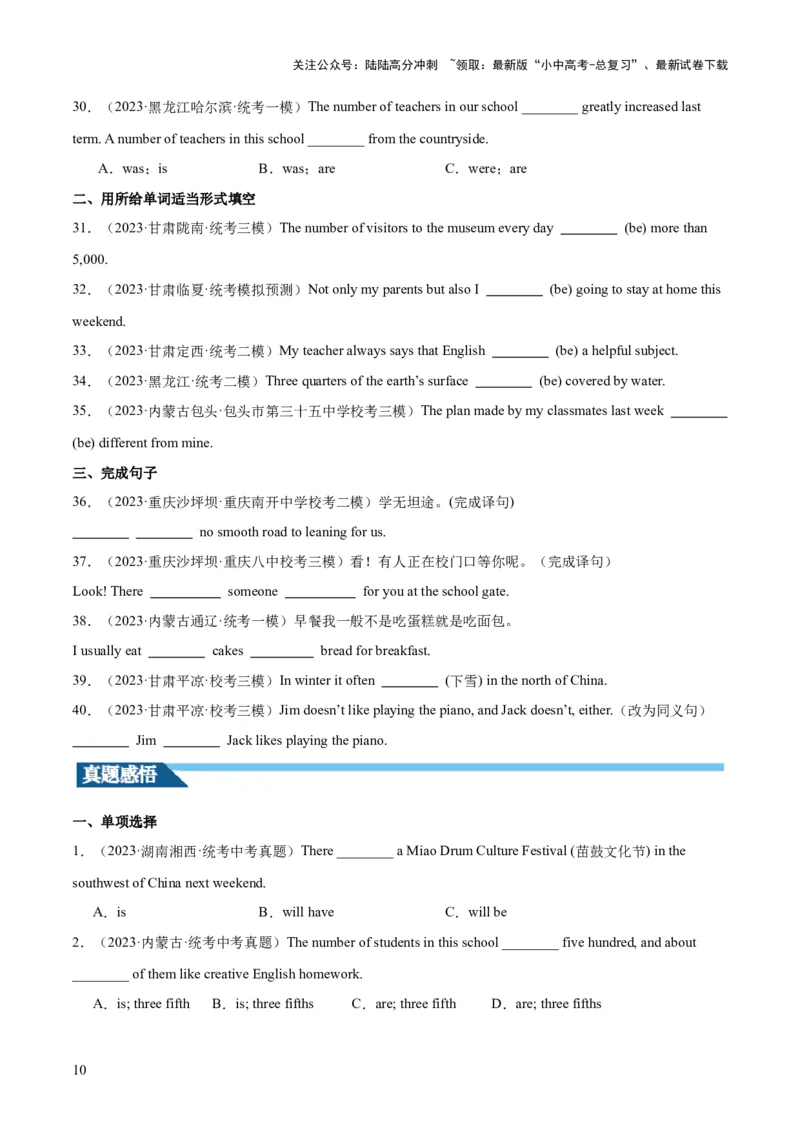 第11讲主谓一致（讲义）-2024年中考英语一轮复习讲练测（全国通用）（原卷版）_02中考总复习（2026版更新中）_03-英语-中考总复习_2024年中考复习资料_一轮复习