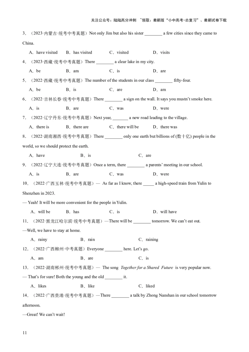 第11讲主谓一致（讲义）-2024年中考英语一轮复习讲练测（全国通用）（原卷版）_02中考总复习（2026版更新中）_03-英语-中考总复习_2024年中考复习资料_一轮复习