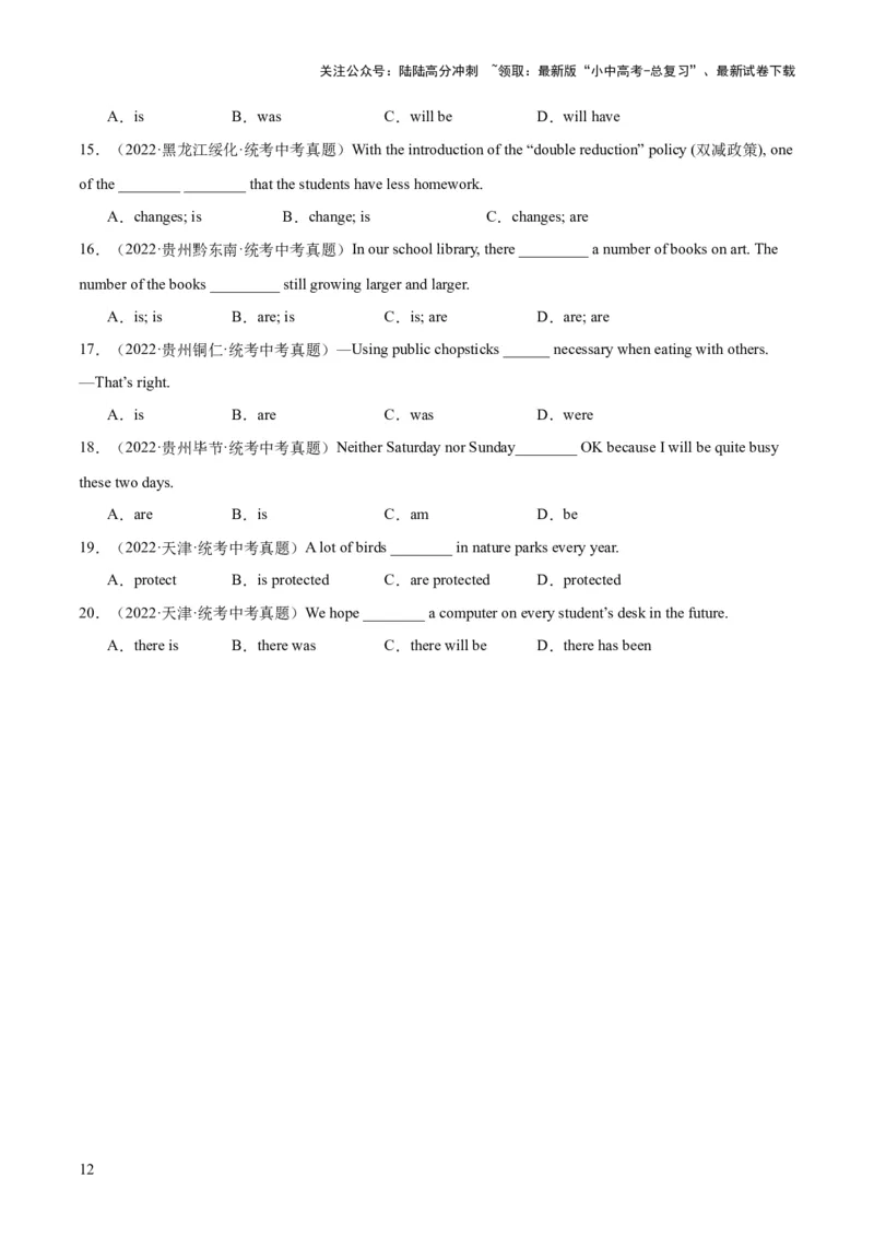 第11讲主谓一致（讲义）-2024年中考英语一轮复习讲练测（全国通用）（原卷版）_02中考总复习（2026版更新中）_03-英语-中考总复习_2024年中考复习资料_一轮复习