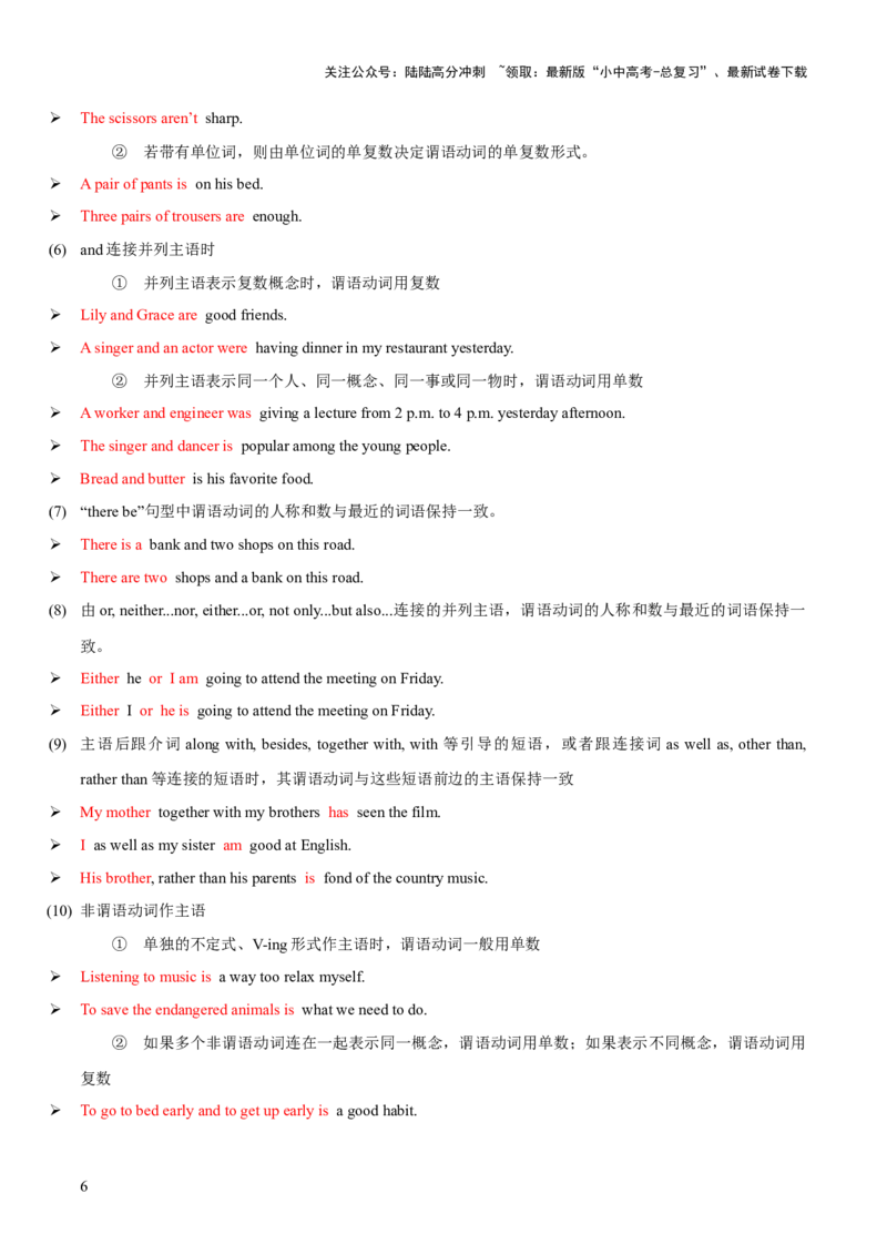 第11讲主谓一致（讲义）-2024年中考英语一轮复习讲练测（全国通用）（原卷版）_02中考总复习（2026版更新中）_03-英语-中考总复习_2024年中考复习资料_一轮复习