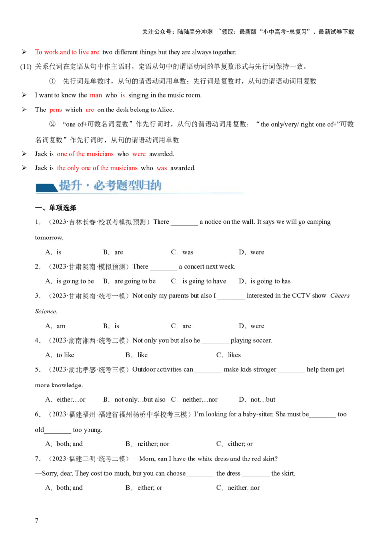 第11讲主谓一致（讲义）-2024年中考英语一轮复习讲练测（全国通用）（原卷版）_02中考总复习（2026版更新中）_03-英语-中考总复习_2024年中考复习资料_一轮复习