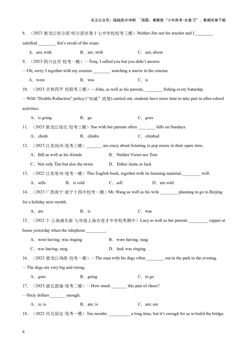 第11讲主谓一致（讲义）-2024年中考英语一轮复习讲练测（全国通用）（原卷版）_02中考总复习（2026版更新中）_03-英语-中考总复习_2024年中考复习资料_一轮复习
