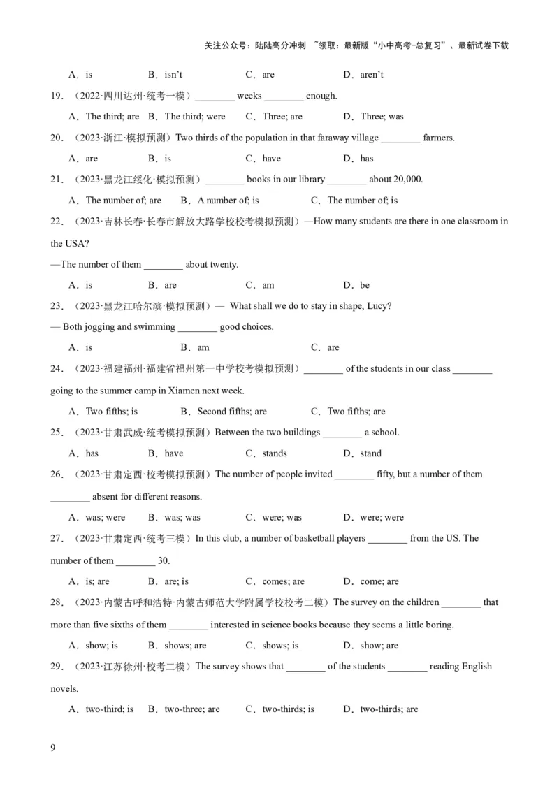 第11讲主谓一致（讲义）-2024年中考英语一轮复习讲练测（全国通用）（原卷版）_02中考总复习（2026版更新中）_03-英语-中考总复习_2024年中考复习资料_一轮复习