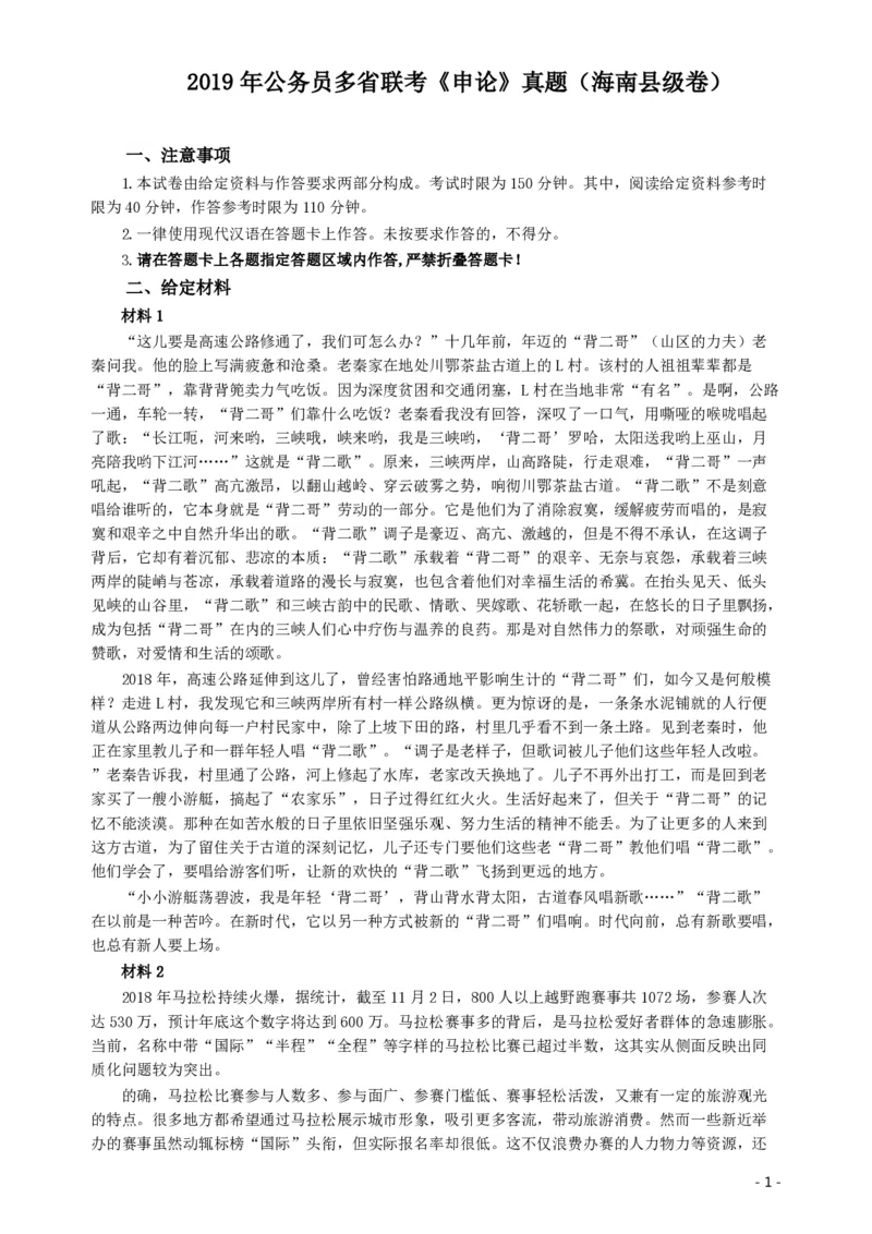 2019年420联考《申论》真题（海南县级卷）及参考答案_34省+国考真题_34省考+国考pdf版推荐用这个版本_34省行测+申论真题pdf推荐用这个版本_海南公务员考试真题pdf版