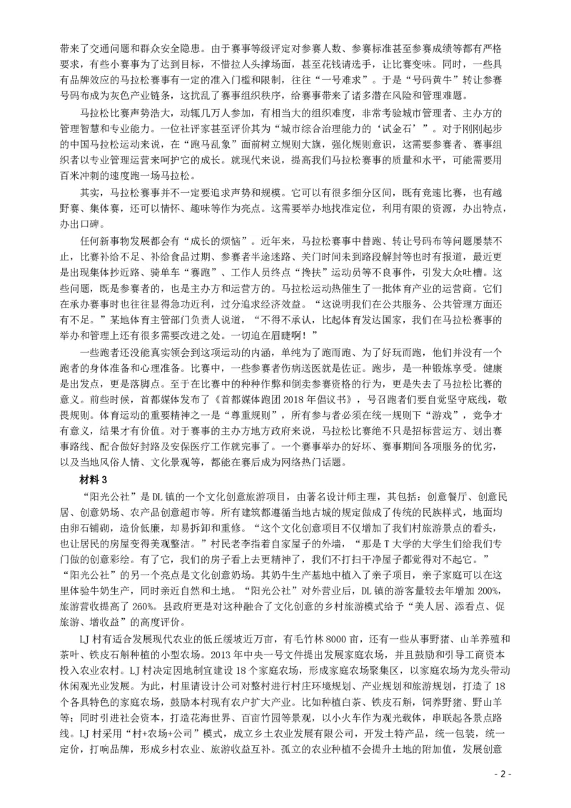 2019年420联考《申论》真题（海南县级卷）及参考答案_34省+国考真题_34省考+国考pdf版推荐用这个版本_34省行测+申论真题pdf推荐用这个版本_海南公务员考试真题pdf版