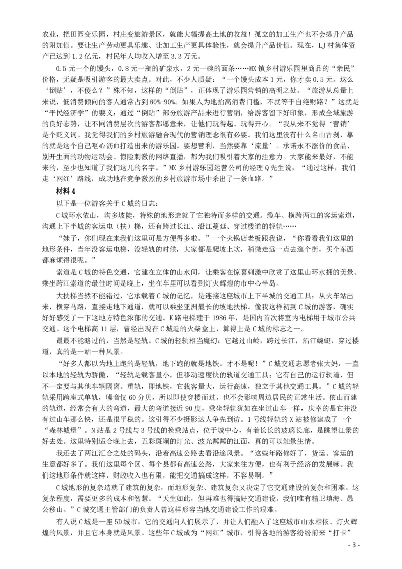 2019年420联考《申论》真题（海南县级卷）及参考答案_34省+国考真题_34省考+国考pdf版推荐用这个版本_34省行测+申论真题pdf推荐用这个版本_海南公务员考试真题pdf版