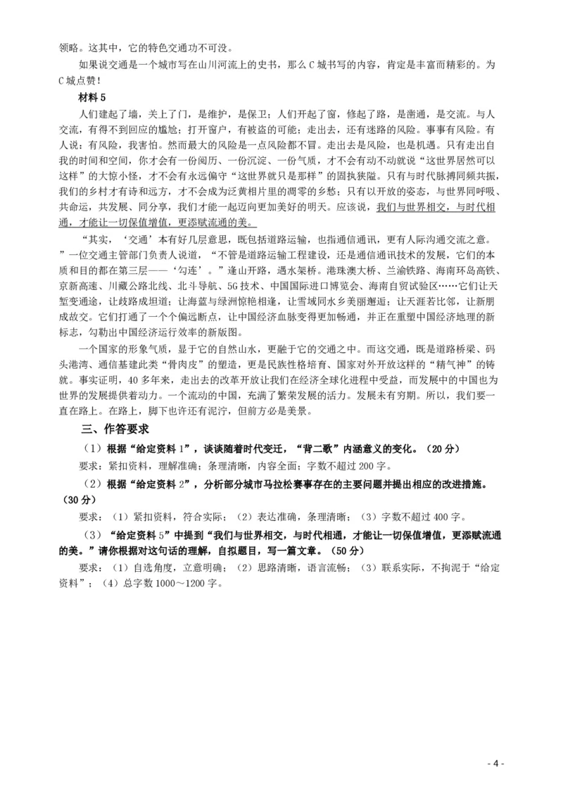 2019年420联考《申论》真题（海南县级卷）及参考答案_34省+国考真题_34省考+国考pdf版推荐用这个版本_34省行测+申论真题pdf推荐用这个版本_海南公务员考试真题pdf版