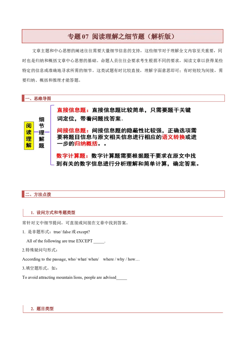 专题07阅读理解之细节题（解析版）_3.2025英语总复习_2023年新高考资料_二轮复习_2023年高考英语毕业班二轮热点题型归纳与变式演练（新高考专用）288150943