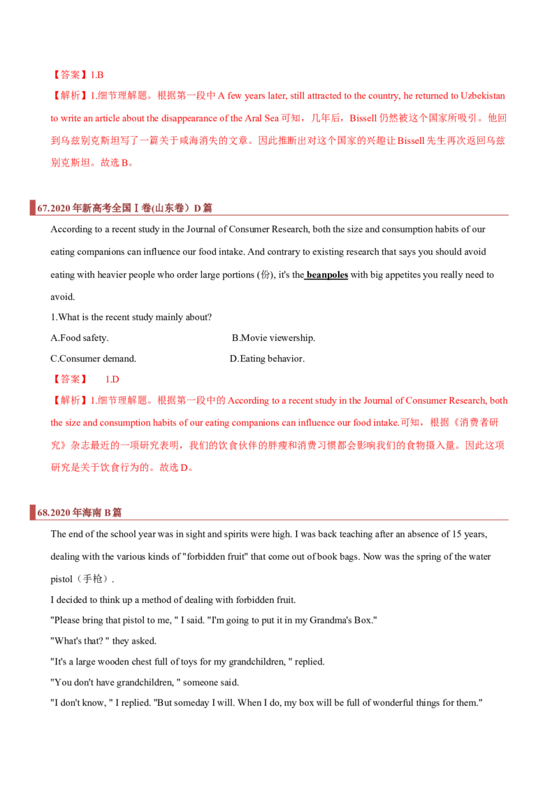 专题07阅读理解之细节题（解析版）_3.2025英语总复习_2023年新高考资料_二轮复习_2023年高考英语毕业班二轮热点题型归纳与变式演练（新高考专用）288150943