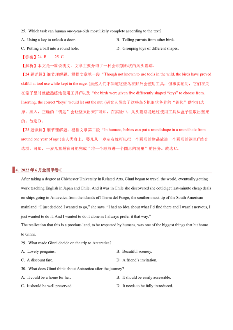 专题07阅读理解之细节题（解析版）_3.2025英语总复习_2023年新高考资料_二轮复习_2023年高考英语毕业班二轮热点题型归纳与变式演练（新高考专用）288150943