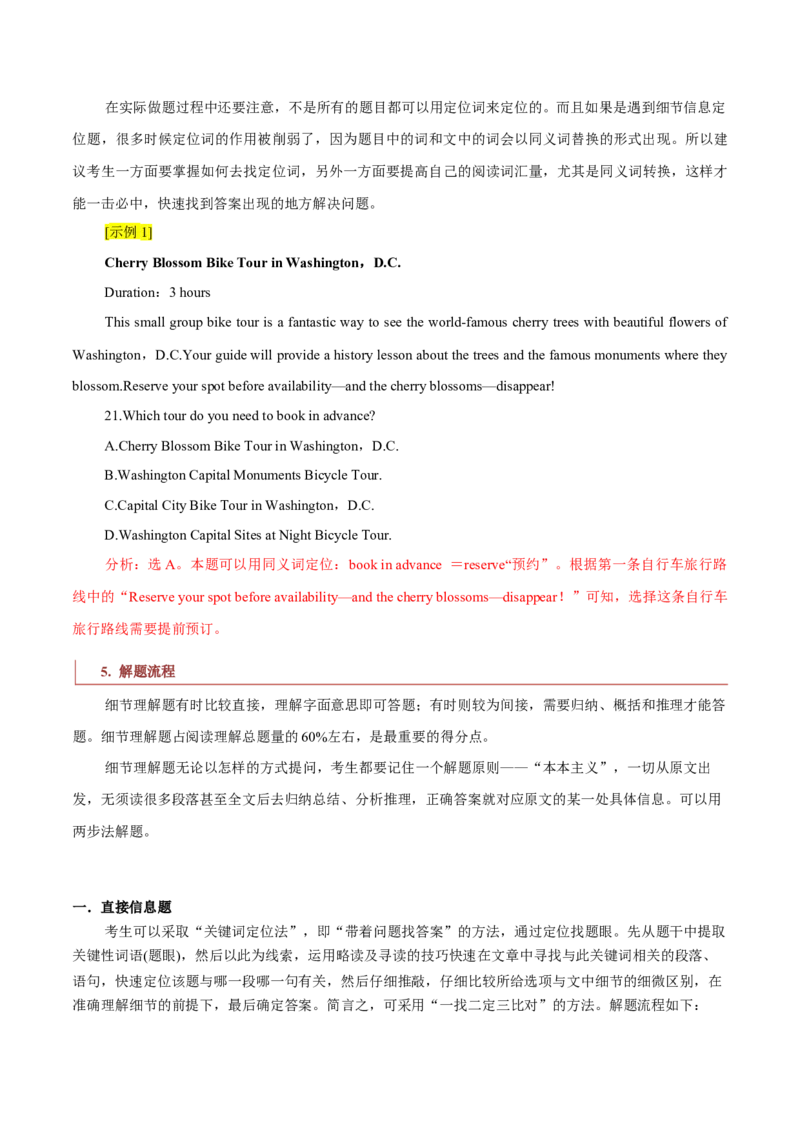 专题07阅读理解之细节题（解析版）_3.2025英语总复习_2023年新高考资料_二轮复习_2023年高考英语毕业班二轮热点题型归纳与变式演练（新高考专用）288150943
