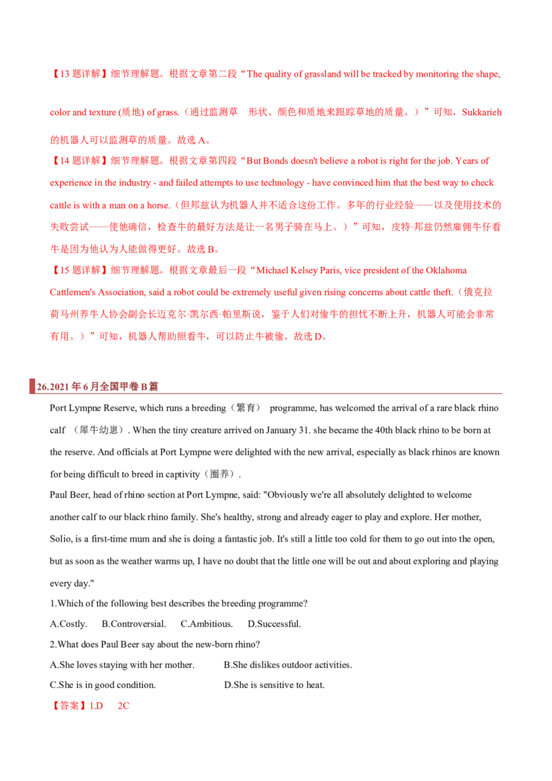 专题07阅读理解之细节题（解析版）_3.2025英语总复习_2023年新高考资料_二轮复习_2023年高考英语毕业班二轮热点题型归纳与变式演练（新高考专用）288150943