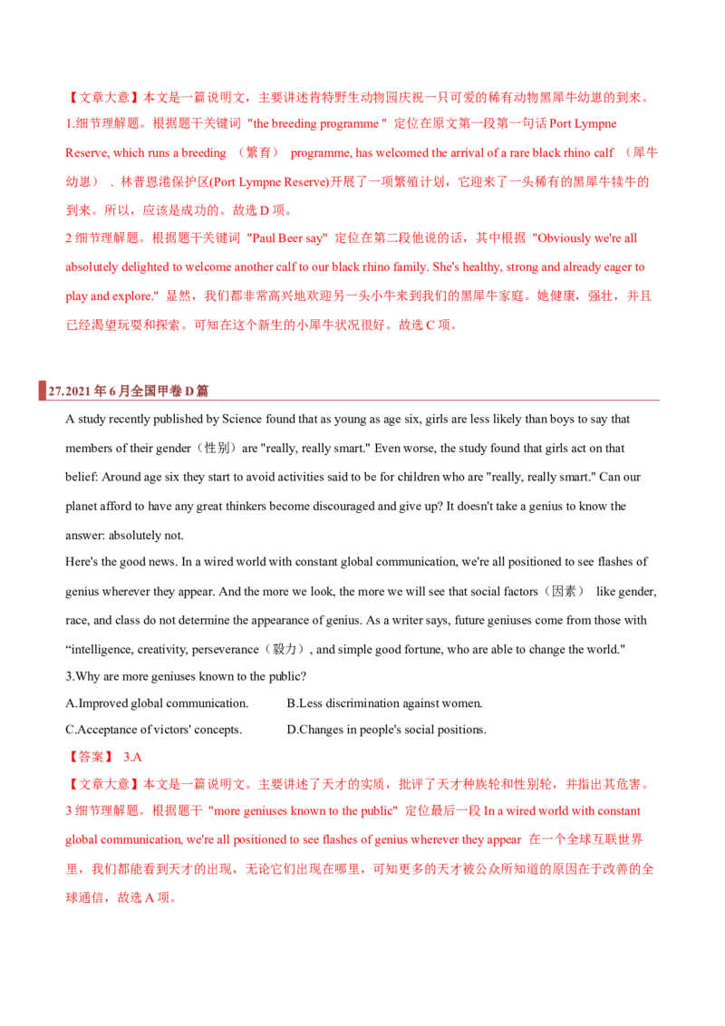 专题07阅读理解之细节题（解析版）_3.2025英语总复习_2023年新高考资料_二轮复习_2023年高考英语毕业班二轮热点题型归纳与变式演练（新高考专用）288150943