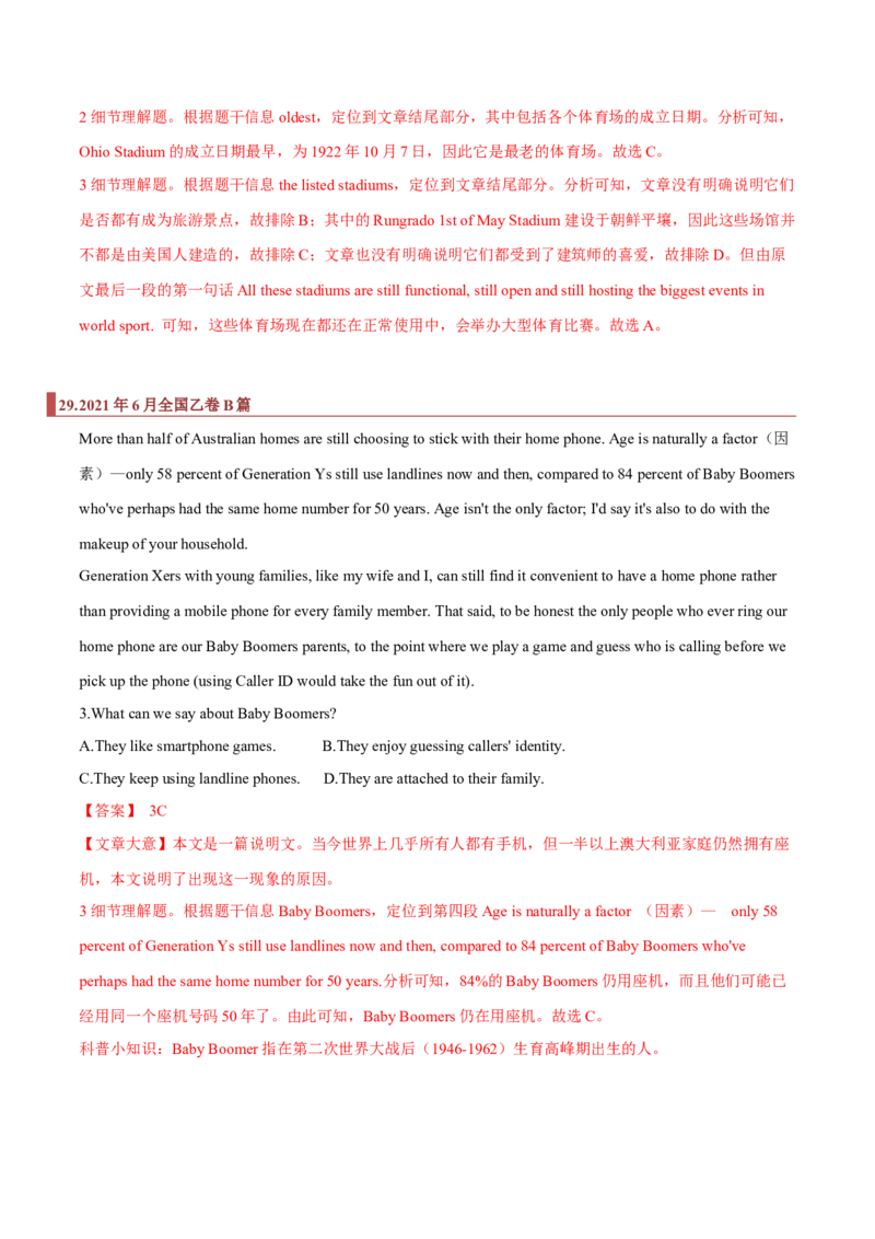 专题07阅读理解之细节题（解析版）_3.2025英语总复习_2023年新高考资料_二轮复习_2023年高考英语毕业班二轮热点题型归纳与变式演练（新高考专用）288150943