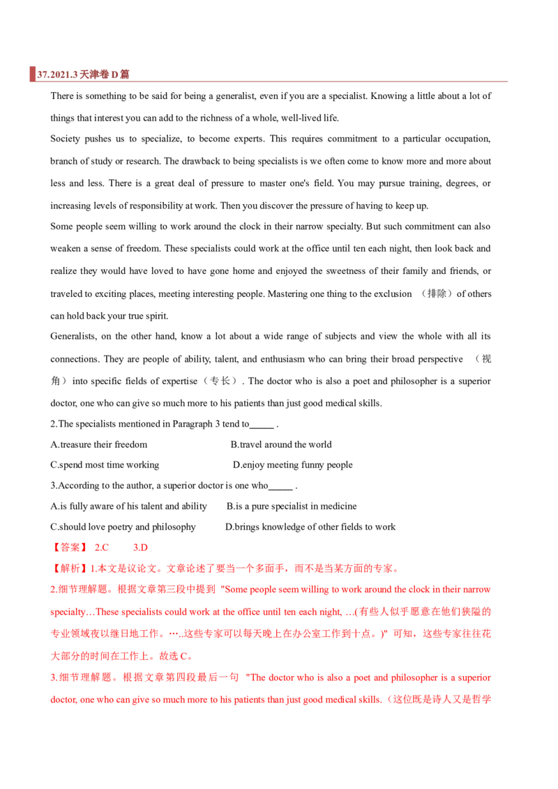 专题07阅读理解之细节题（解析版）_3.2025英语总复习_2023年新高考资料_二轮复习_2023年高考英语毕业班二轮热点题型归纳与变式演练（新高考专用）288150943