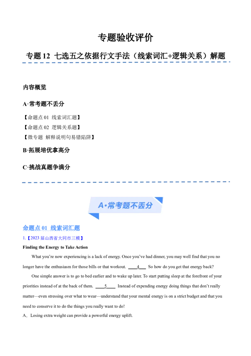 专题12七选五之依据行文手法（线索词汇+逻辑关系）解题（分层练）(原卷版）_3.2025英语总复习_2024年新高考资料_2.2024二轮复习