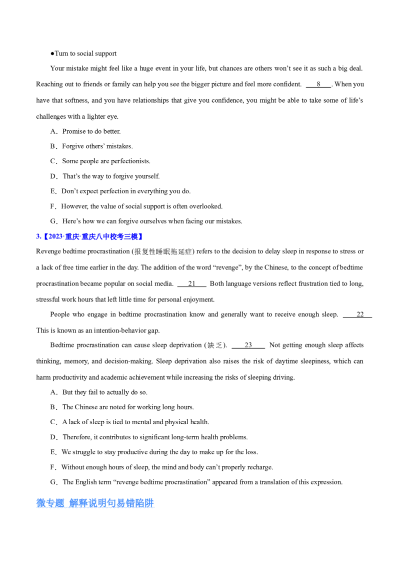 专题12七选五之依据行文手法（线索词汇+逻辑关系）解题（分层练）(原卷版）_3.2025英语总复习_2024年新高考资料_2.2024二轮复习