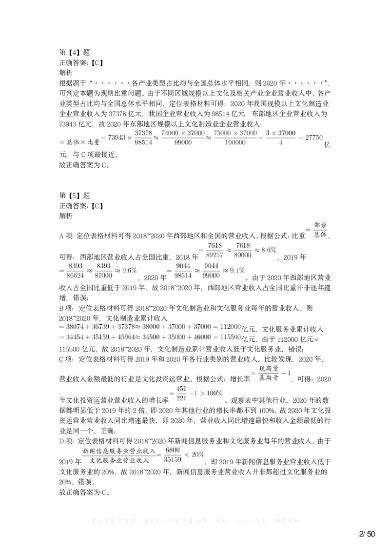 2023年浙江省公务员录用考试《行测》题（C类）答案及解析_34省+国考真题_34省考+国考pdf版推荐用这个版本_34省行测+申论真题pdf推荐用这个版本_浙江公务员考试真题pdf版