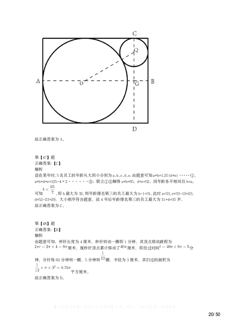 2023年浙江省公务员录用考试《行测》题（C类）答案及解析_34省+国考真题_34省考+国考pdf版推荐用这个版本_34省行测+申论真题pdf推荐用这个版本_浙江公务员考试真题pdf版
