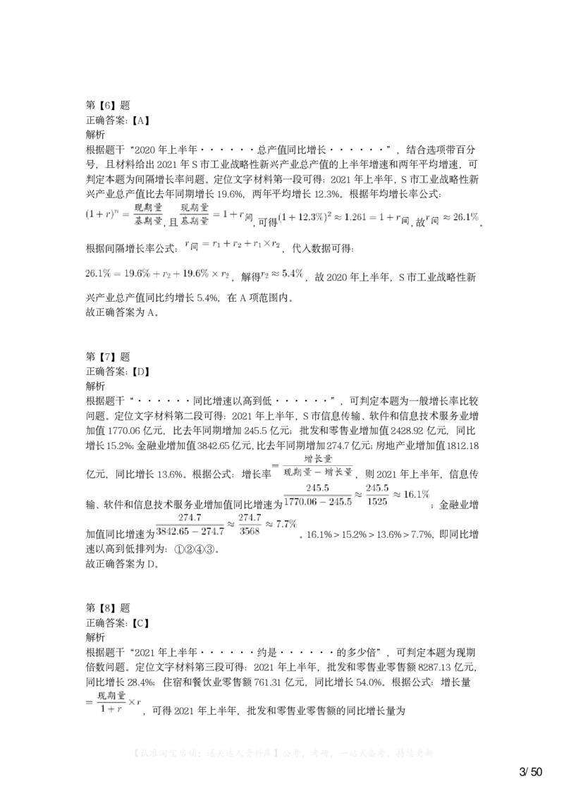 2023年浙江省公务员录用考试《行测》题（C类）答案及解析_34省+国考真题_34省考+国考pdf版推荐用这个版本_34省行测+申论真题pdf推荐用这个版本_浙江公务员考试真题pdf版