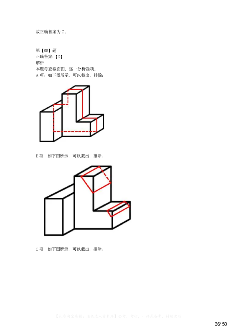 2023年浙江省公务员录用考试《行测》题（C类）答案及解析_34省+国考真题_34省考+国考pdf版推荐用这个版本_34省行测+申论真题pdf推荐用这个版本_浙江公务员考试真题pdf版