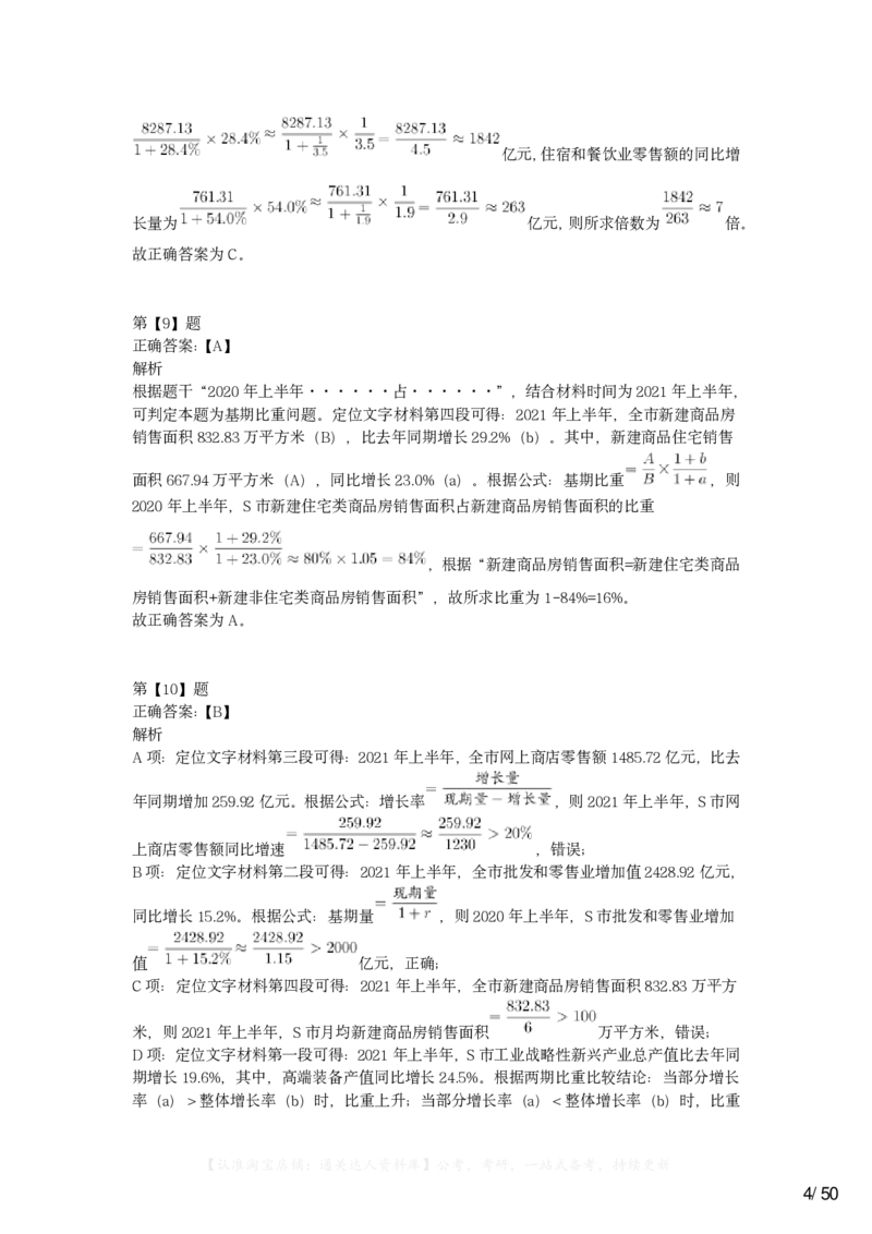 2023年浙江省公务员录用考试《行测》题（C类）答案及解析_34省+国考真题_34省考+国考pdf版推荐用这个版本_34省行测+申论真题pdf推荐用这个版本_浙江公务员考试真题pdf版