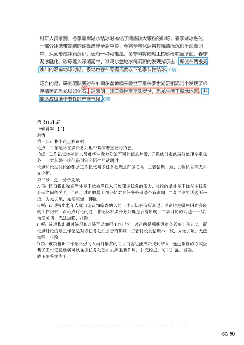 2023年浙江省公务员录用考试《行测》题（C类）答案及解析_34省+国考真题_34省考+国考pdf版推荐用这个版本_34省行测+申论真题pdf推荐用这个版本_浙江公务员考试真题pdf版
